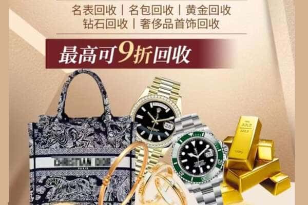 迪庆回收黄金名包名表