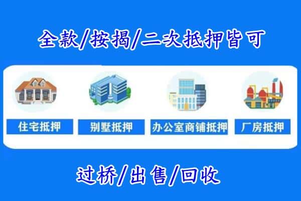 迪庆房产抵押