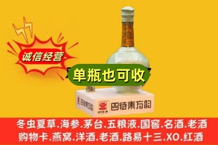 迪庆诚信回收四特酒