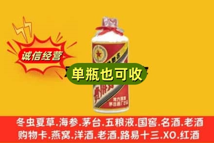 迪庆名酒回收五星茅台酒.jpg