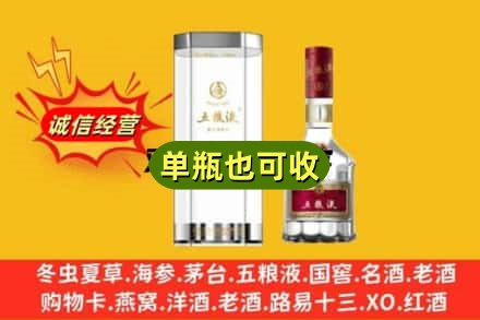 迪庆诚信回收五粮液8代