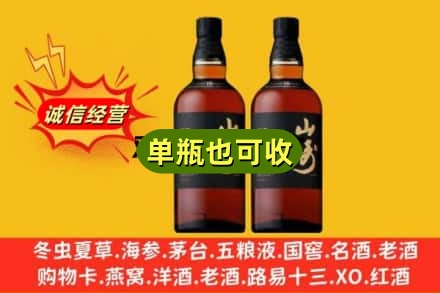 迪庆名酒回收山崎.jpg