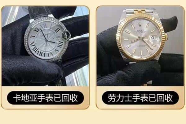 迪庆回收卡地亚劳力士手表.jpg