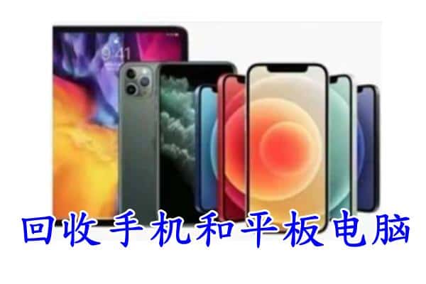 迪庆附近回收手机